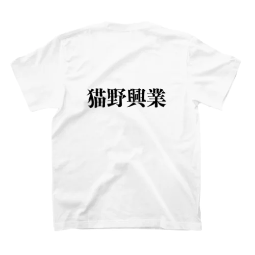 猫野興業様専用ページ Regular Fit T-Shirt