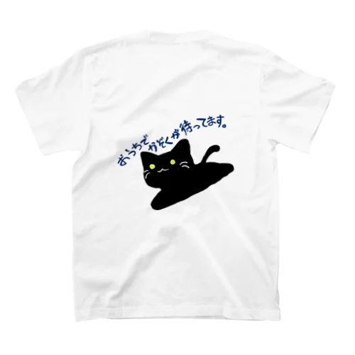 黒い猫さん「おうちでかぞくが待ってます」 Regular Fit T-Shirt