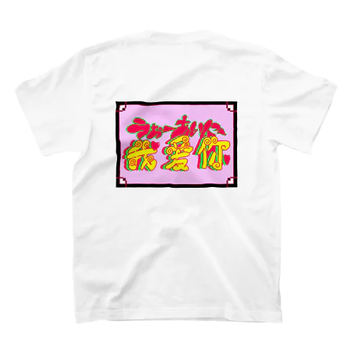 うぉーあいにー スタンダードTシャツ