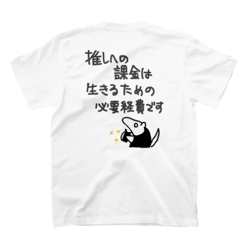 【バックプリント】推し活は生命線【ミナミコアリクイ】 Regular Fit T-Shirt