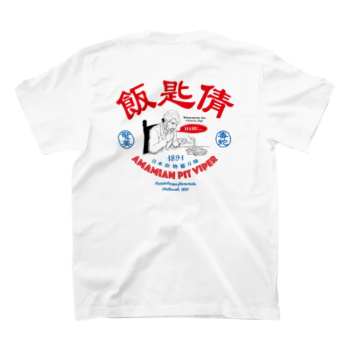 飯匙倩（T-GO） スタンダードTシャツ