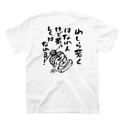 わしら若くはなれんけど Regular Fit T-Shirt