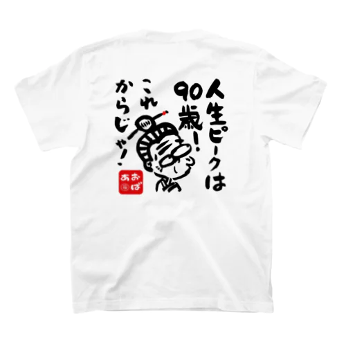 人生ピークは90歳！ Regular Fit T-Shirt