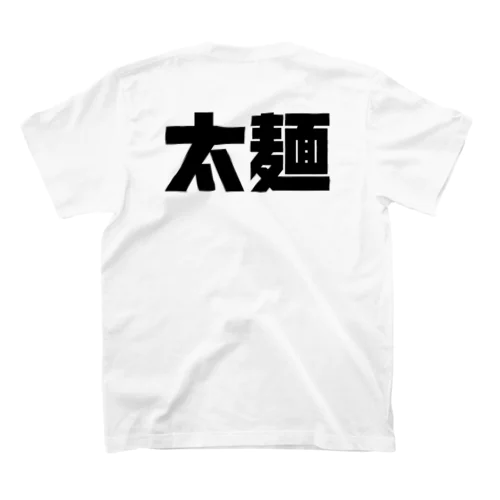 太麺Tシャツ（背面プリント／黒ロゴバージョン）  スタンダードTシャツ