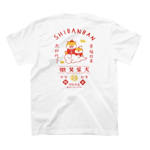 しばんばん 微笑柴犬飯店（赤） Regular Fit T-Shirt