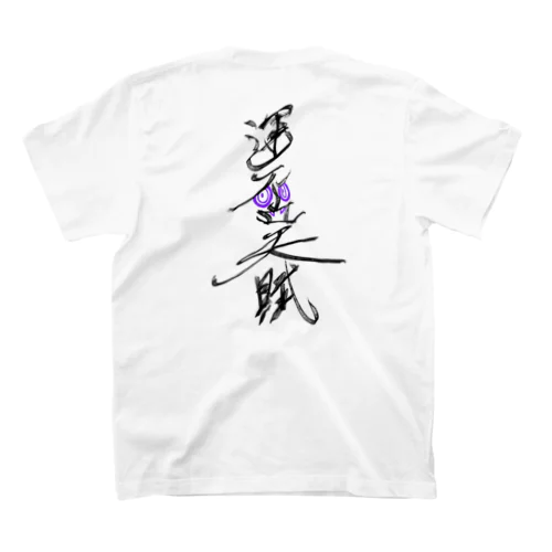 運否天賦 スタンダードTシャツ