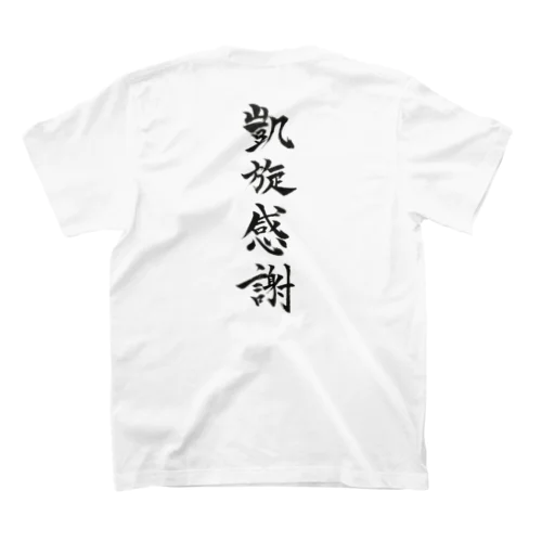 凱旋感謝 - 切り抜きver. スタンダードTシャツ