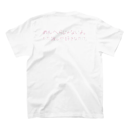 好きすぎて病む。 スタンダードTシャツ