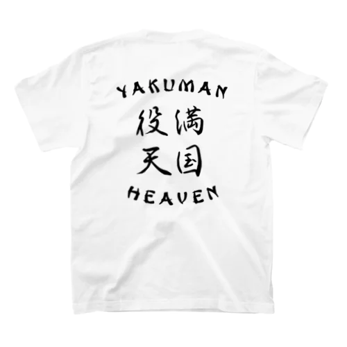 YAKUMAN HEAVEN スタンダードTシャツ