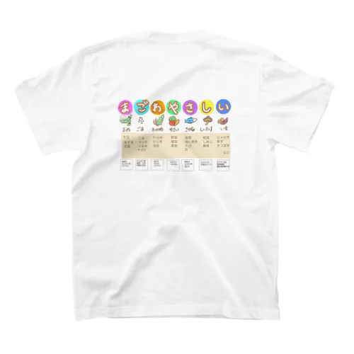 まごわやさしい Regular Fit T-Shirt