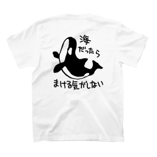 【バックプリント】海では無敵 スタンダードTシャツ