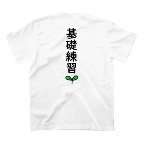 基礎練習🌱バックプリント スタンダードTシャツ