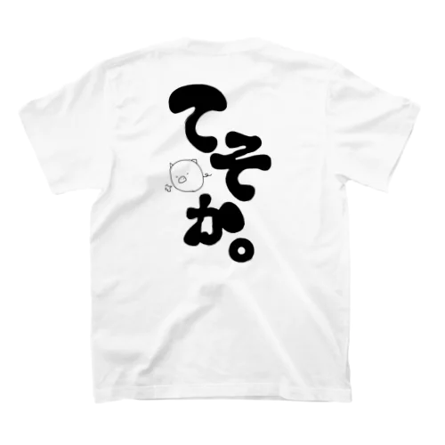 てそか。 スタンダードTシャツ