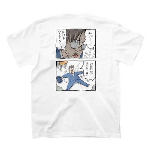 背面お仕事いきたくない スタンダードTシャツ