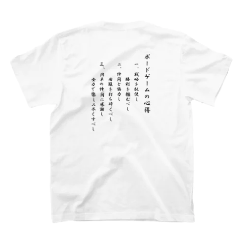 ボードゲームの心得 Regular Fit T-Shirt