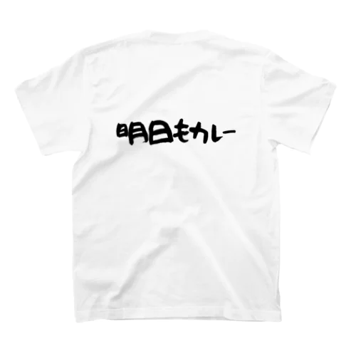 明日もカレー(表裏プリント) Regular Fit T-Shirt