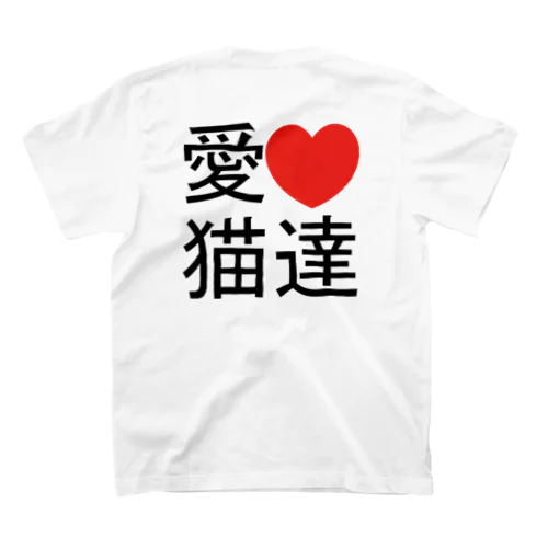 I love cats 白 スタンダードTシャツ