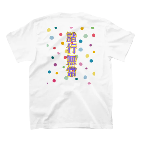 世界に自分一人 スタンダードTシャツ