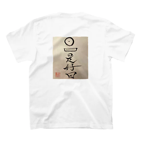 日日是好日  Regular Fit T-Shirt