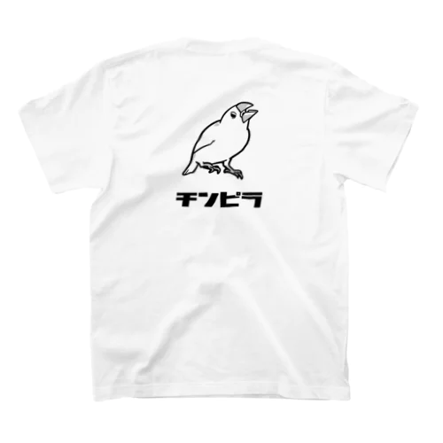 チンピラ文鳥(背面) Regular Fit T-Shirt