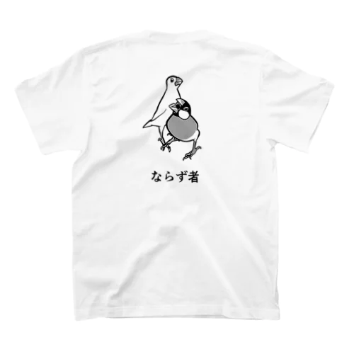 ならず者な文鳥(背面) スタンダードTシャツ