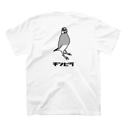 チンピラ文鳥(背面) スタンダードTシャツ