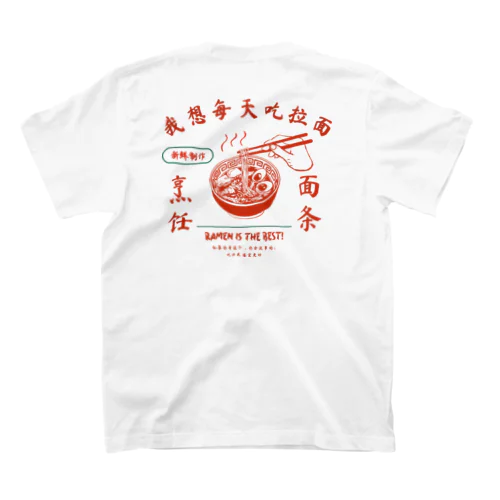 ラーメン大好きシリーズ Regular Fit T-Shirt