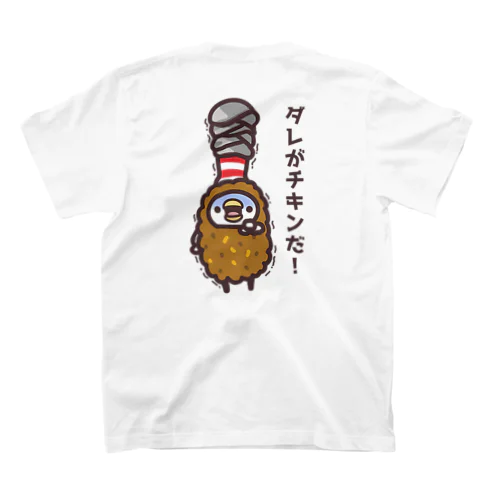 ダレがチキンだ！ボウリンググッズ スタンダードTシャツ