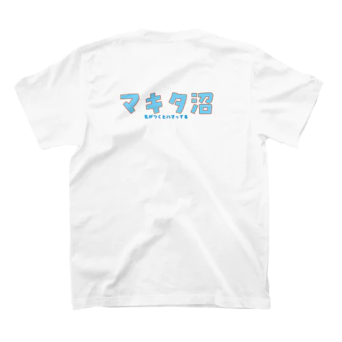 マキタ沼Ｔシャツ水色 Regular Fit T-Shirt