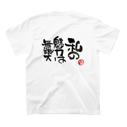 自分の道は自分で決めて進む Regular Fit T-Shirt