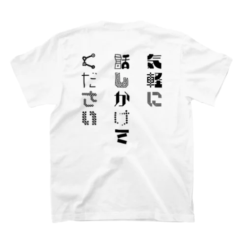 気軽に話しかけてください(後ろ・黒) Regular Fit T-Shirt