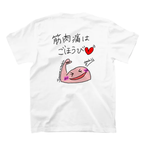 （バックプリント）筋肉痛はごほうび♡ スタンダードTシャツ