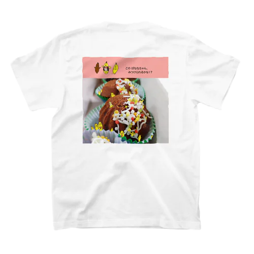 ばななちゃん を さがせ！(ばれんたいん編) Regular Fit T-Shirt