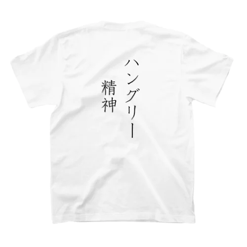 「ハングリー精神」Tシャツ（裏プリント） Regular Fit T-Shirt