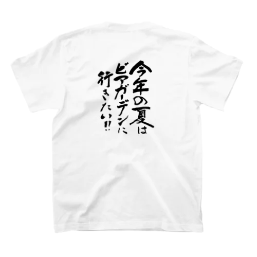 ビアガーデンに行きたい Regular Fit T-Shirt