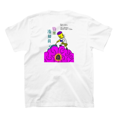 特殊清掃員 Regular Fit T-Shirt