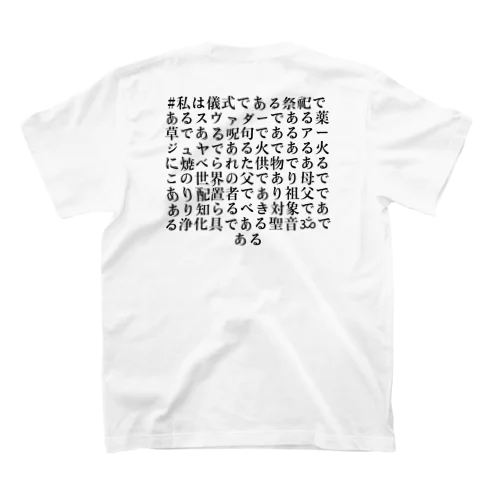 聖音ॐである スタンダードTシャツ