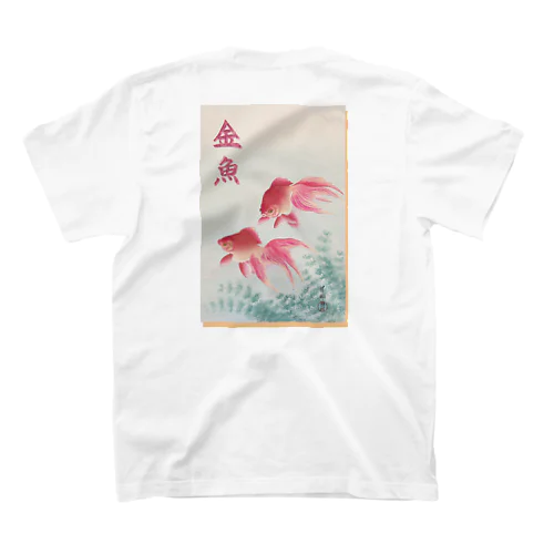 小原古邨_金魚二匹 スタンダードTシャツ