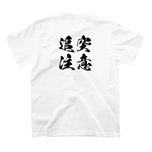 「追突注意」アイテム Regular Fit T-Shirt