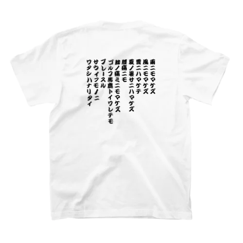 ゴルフ馬鹿トイワレテモ スタンダードTシャツ