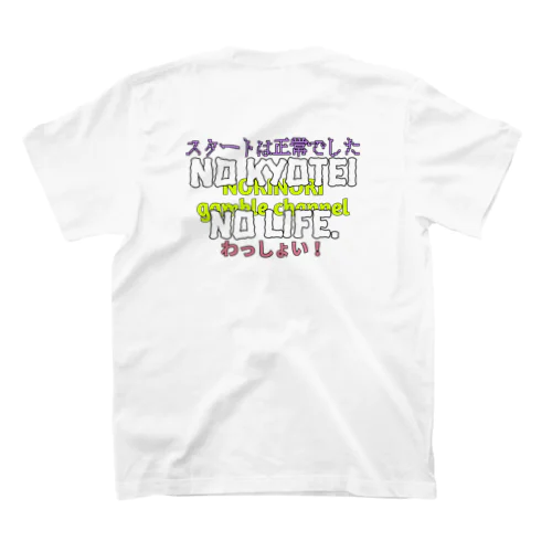 NO KYOTEI NO LIFE Tシャツ(黒文字ver.) Regular Fit T-Shirt