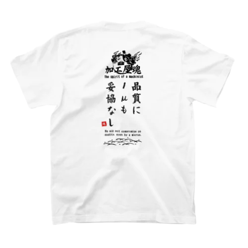 加工屋魂 Type.A｜ライトカラー スタンダードTシャツ