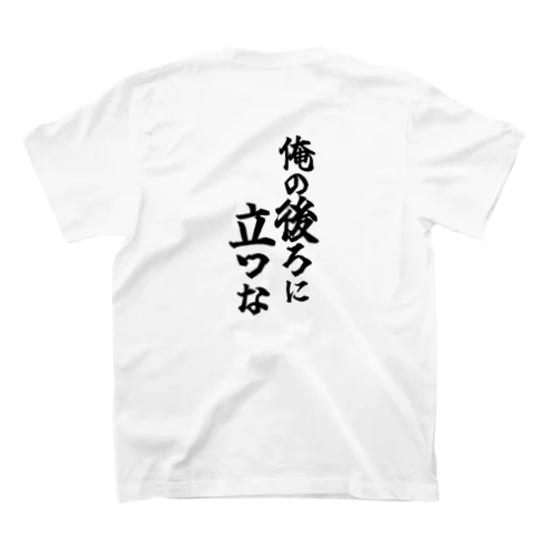 俺の後ろに立つな Regular Fit T-Shirt