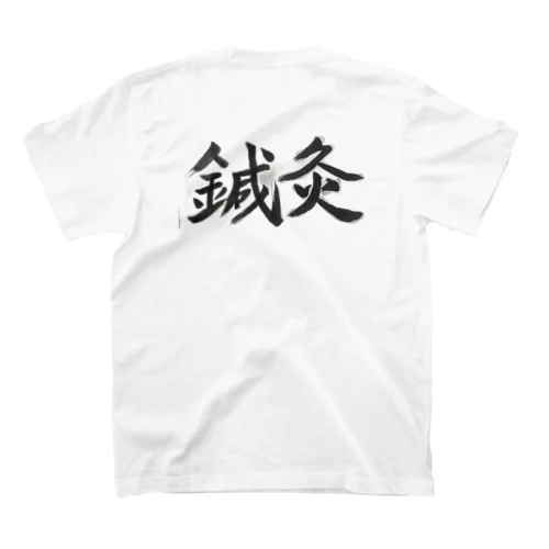 鍼灸goods Regular Fit T-Shirt