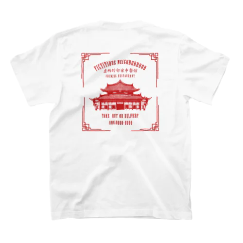 【赤：ロゴ前・後デザイン】架空町中華料理店 スタンダードTシャツ