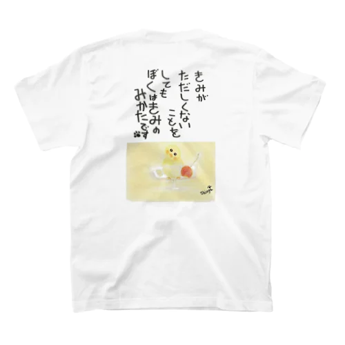 ぼくはきみのみかた 2023 スタンダードTシャツ