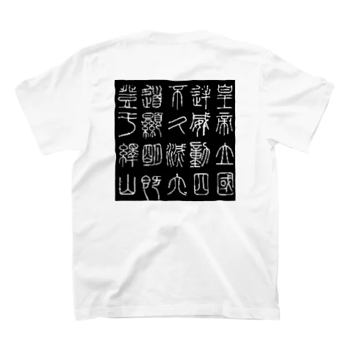 嶧山碑 Regular Fit T-Shirt