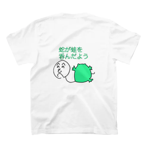 ことわざ侍(蛇が蛙を呑んだよう) Regular Fit T-Shirt