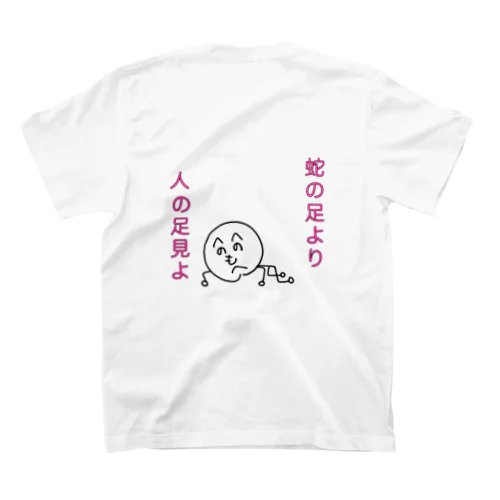 ことわざ侍(蛇の足よりも人の足を見よ) Regular Fit T-Shirt