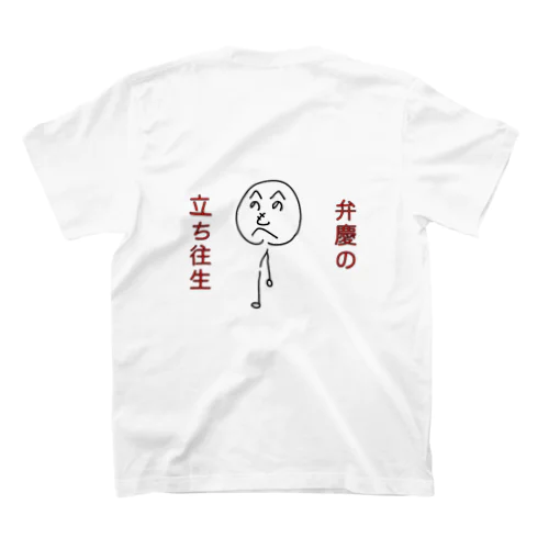 ことわざ侍(弁慶の立ち往生) Regular Fit T-Shirt